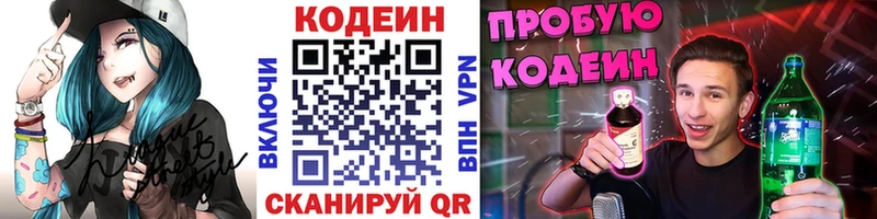 Codein напиток Lean (лин)  купить наркотики цена  мега как зайти  Починок 